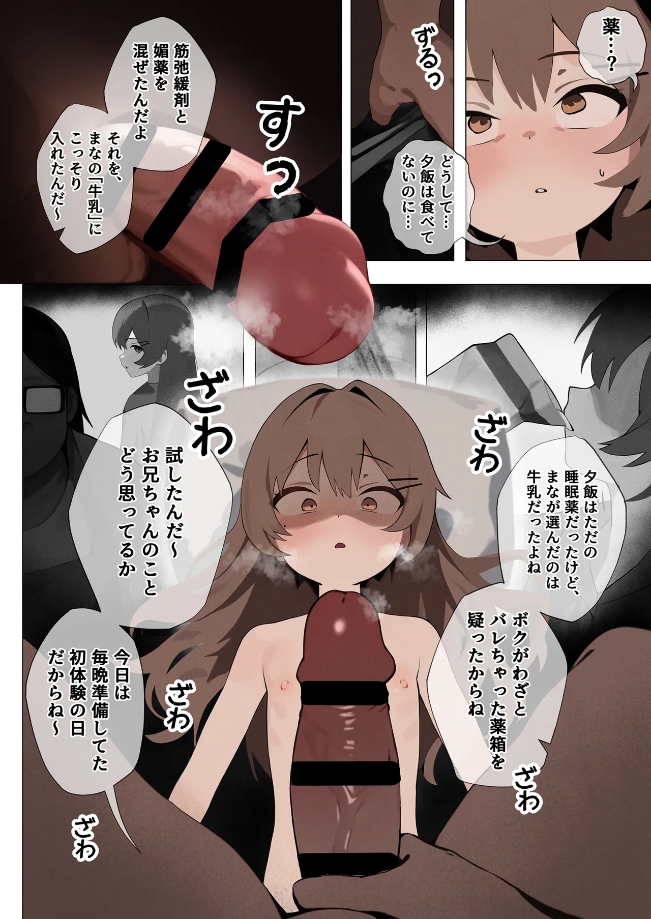生意気な妹が素直になる本 - Page 12