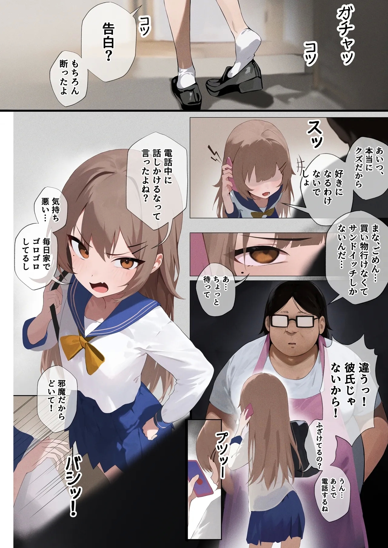 生意気な妹が素直になる本 - Page 2