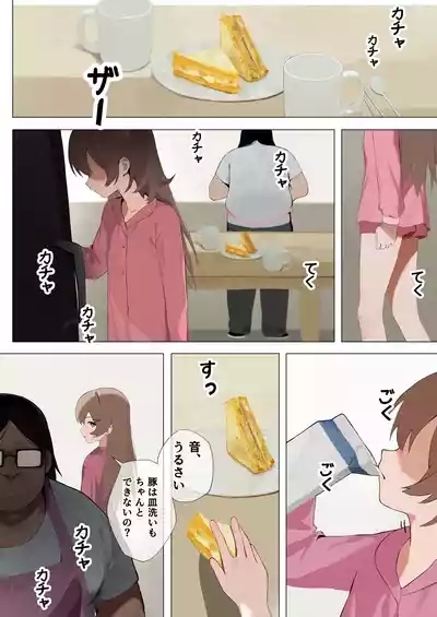 生意気な妹が素直になる本 4