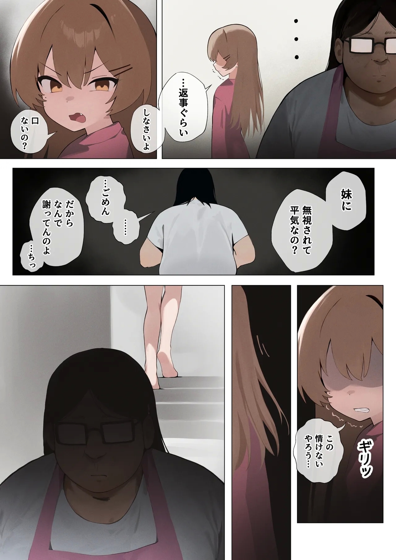 生意気な妹が素直になる本 - Page 5