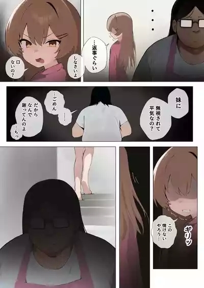 生意気な妹が素直になる本 5