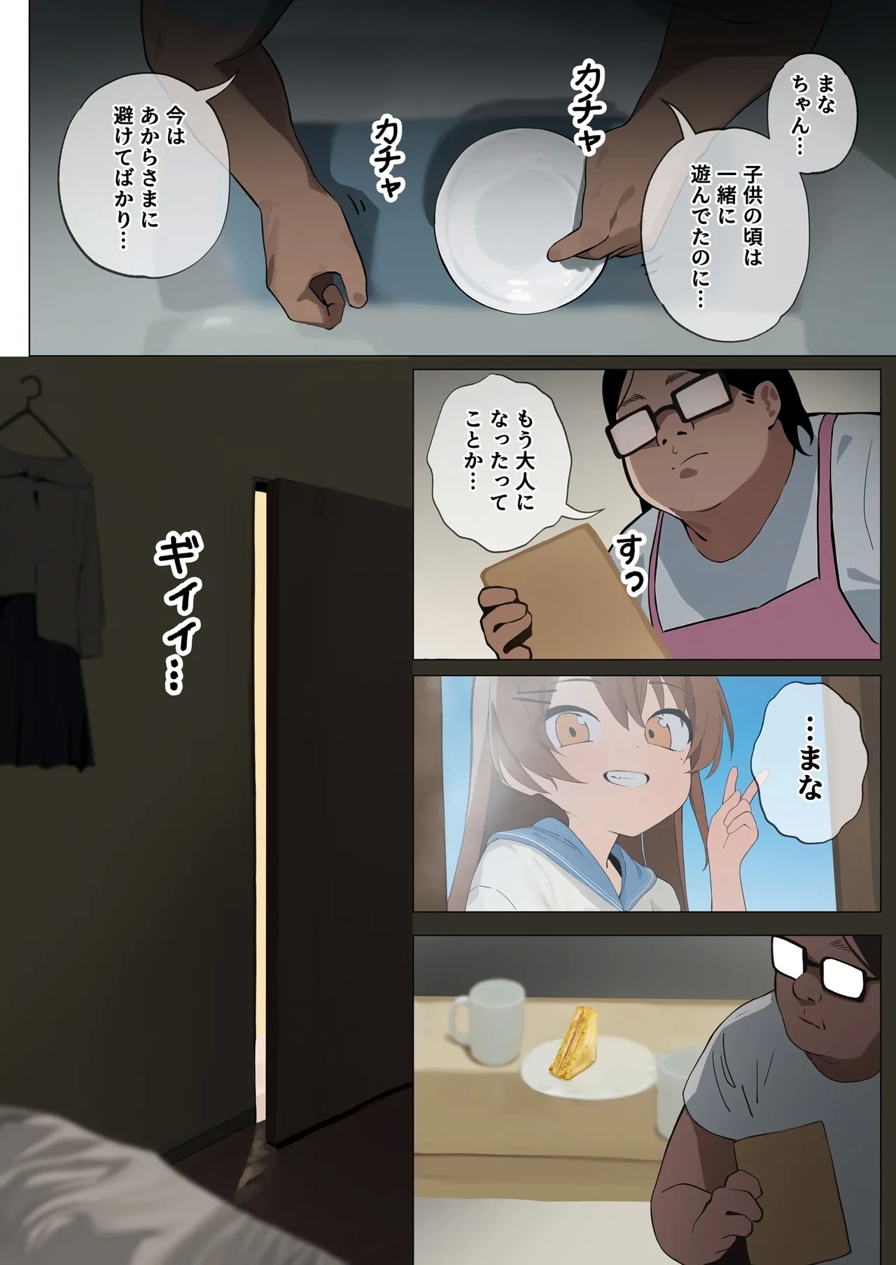 生意気な妹が素直になる本 - Page 6