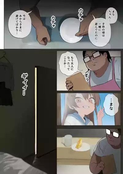 生意気な妹が素直になる本 6