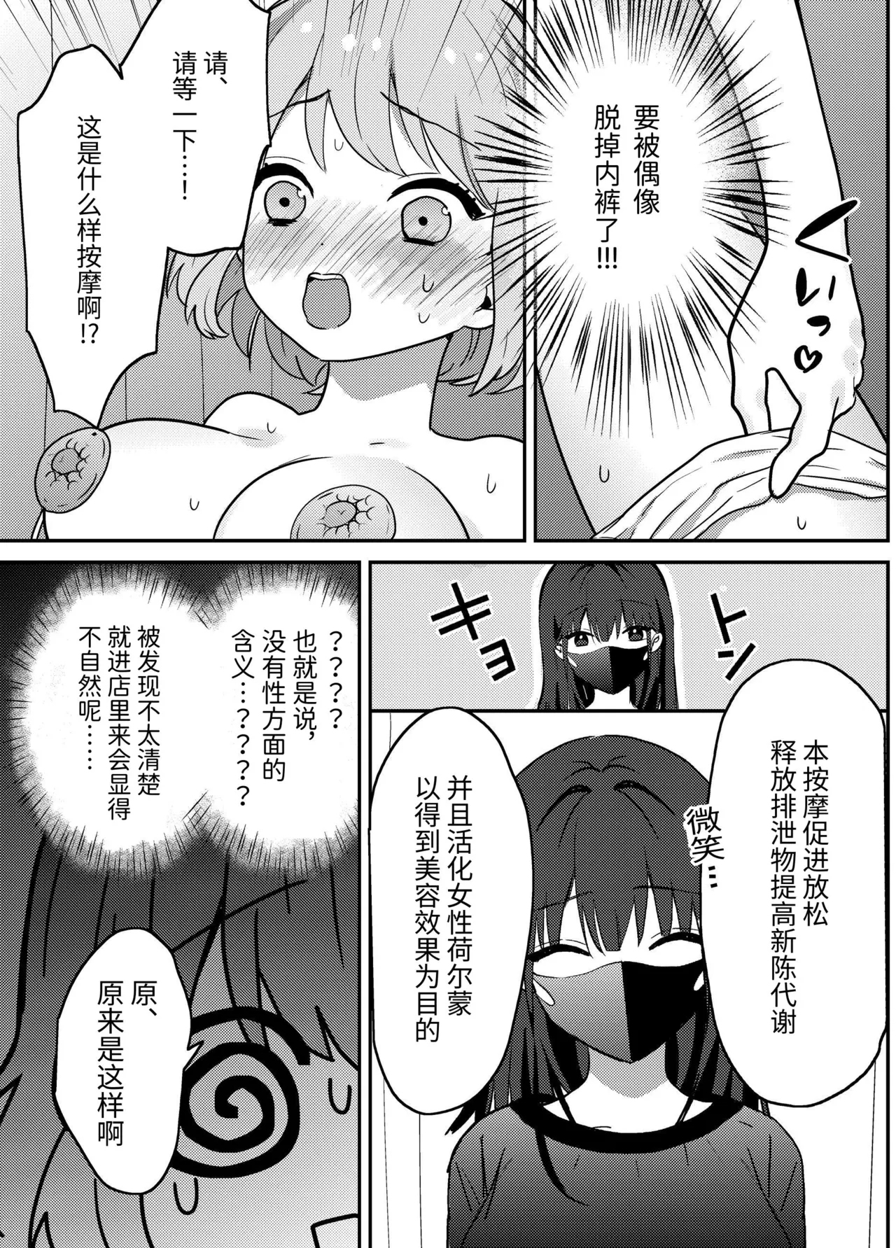 わからせクリサロン - Page 10