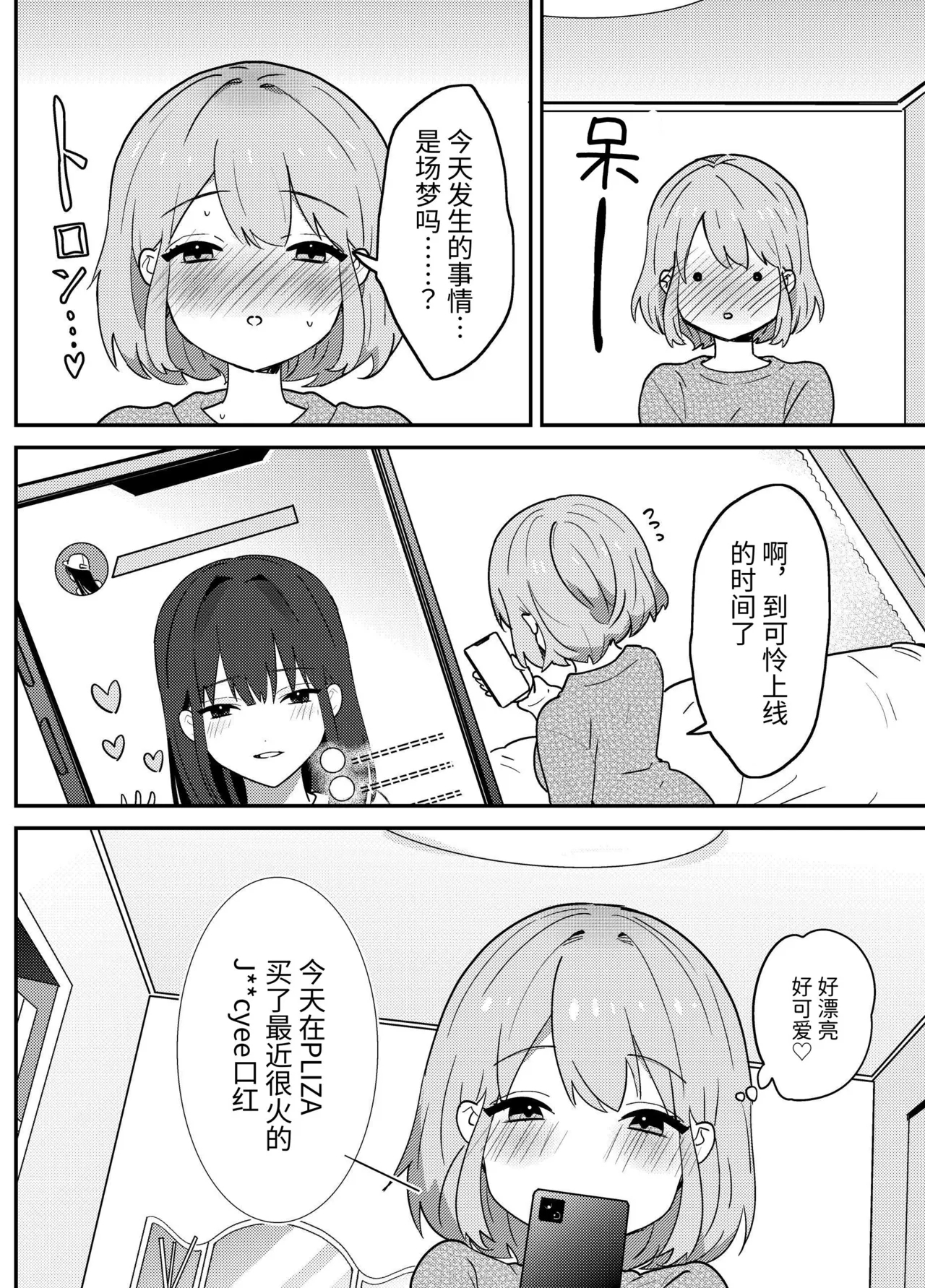 わからせクリサロン - Page 17