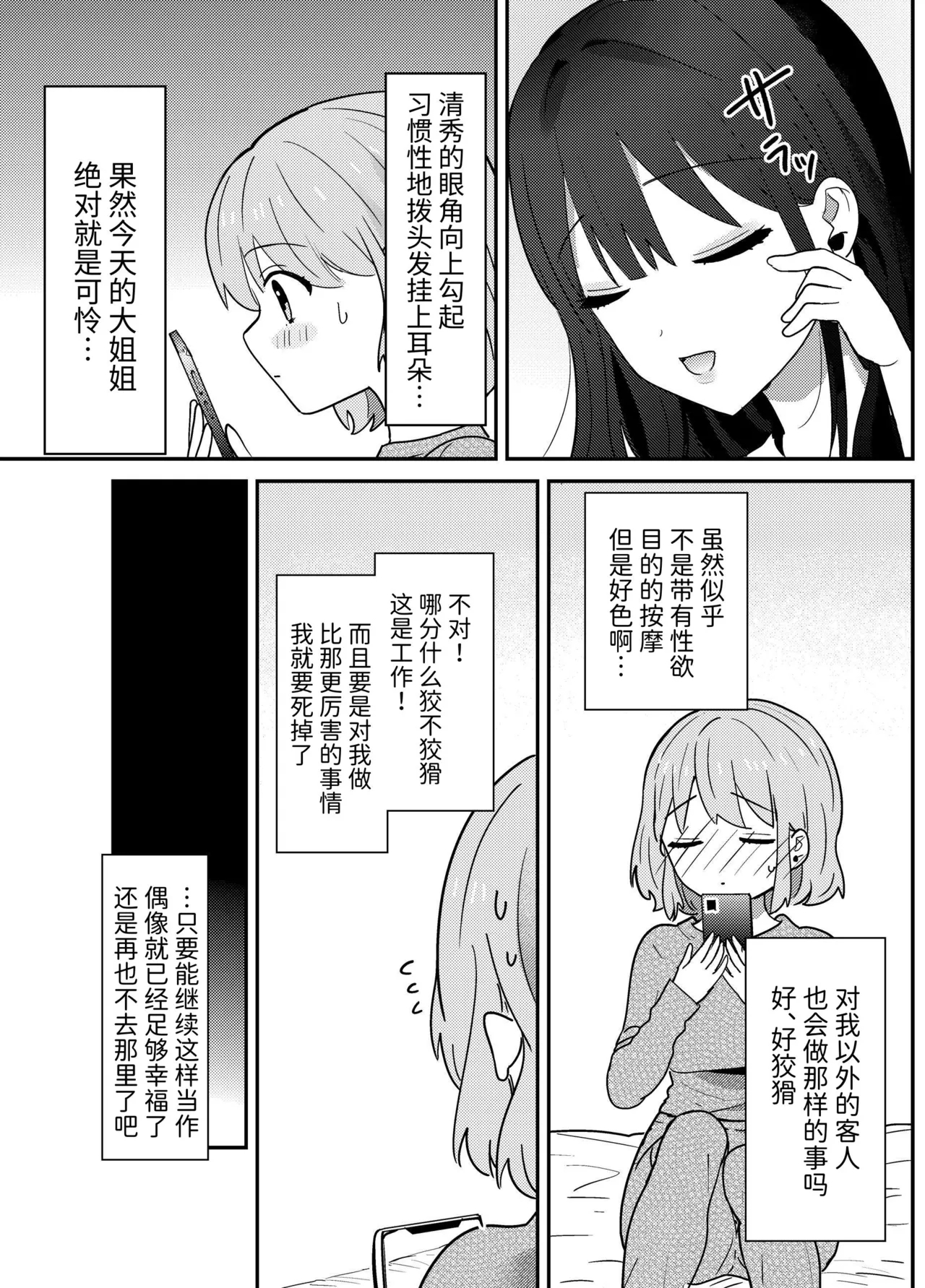 わからせクリサロン - Page 18