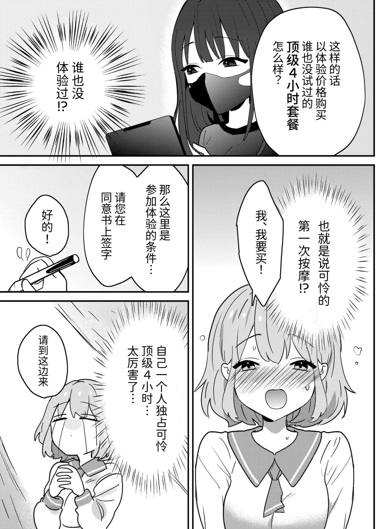 わからせクリサロン - Page 20