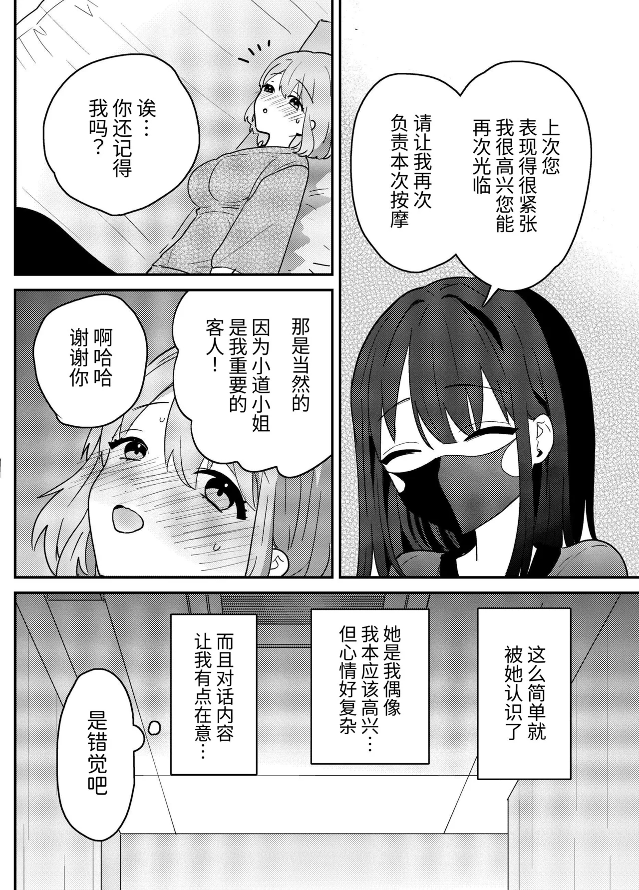 わからせクリサロン - Page 21