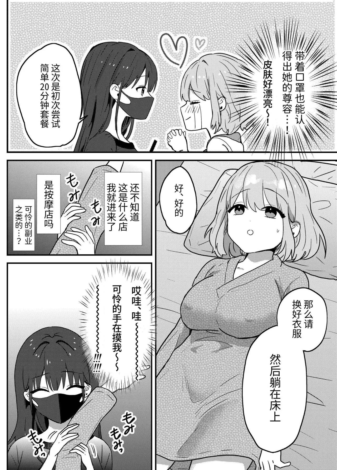 わからせクリサロン - Page 3