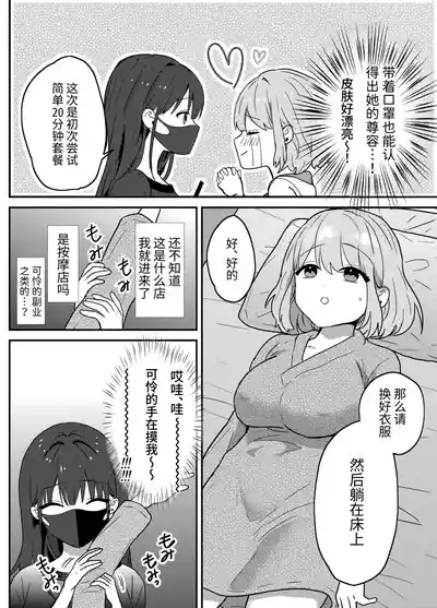 わからせクリサロン 3