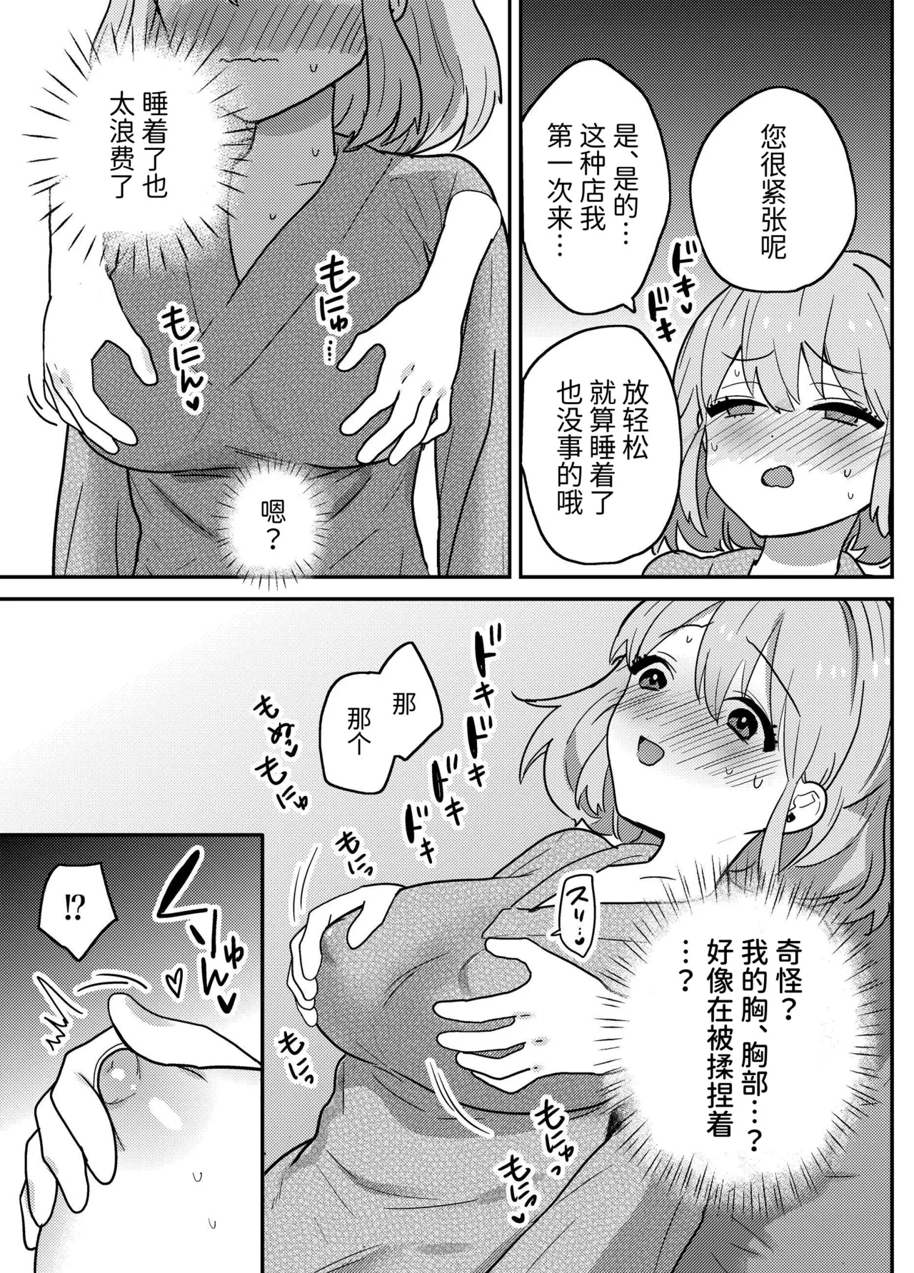 わからせクリサロン - Page 4