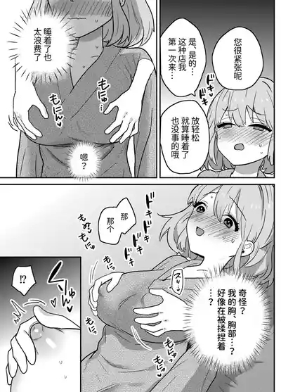 わからせクリサロン 4
