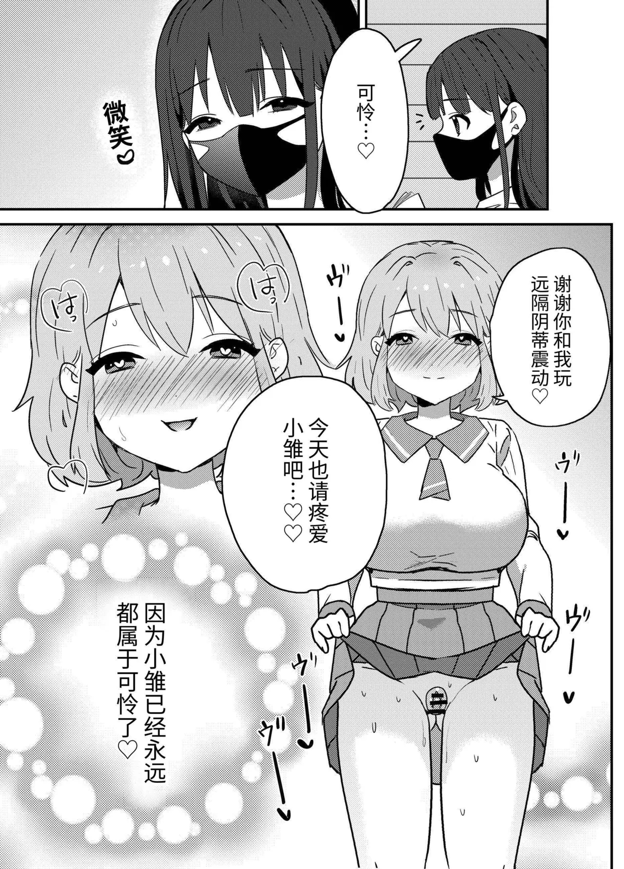 わからせクリサロン - Page 52