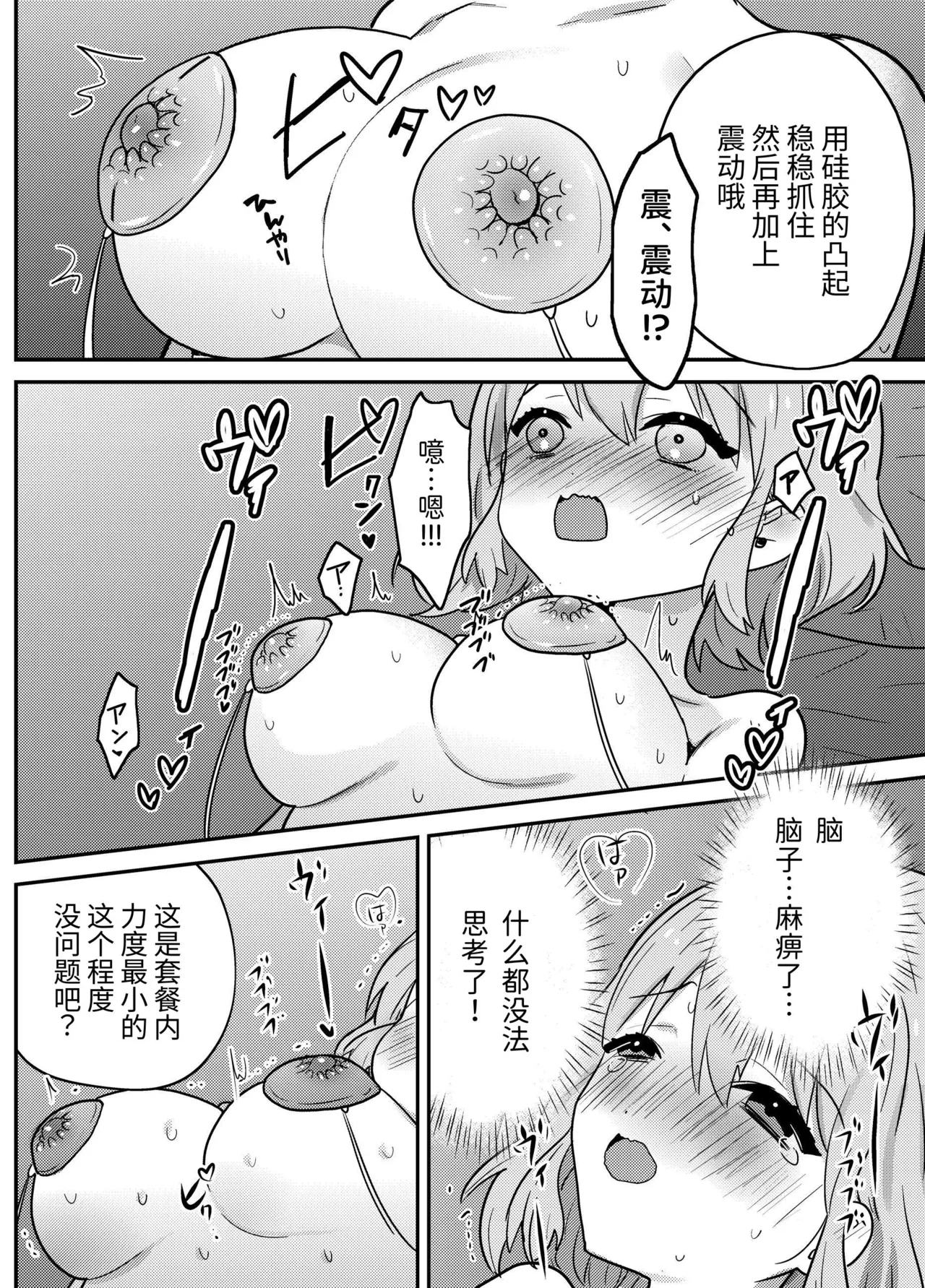 わからせクリサロン - Page 7