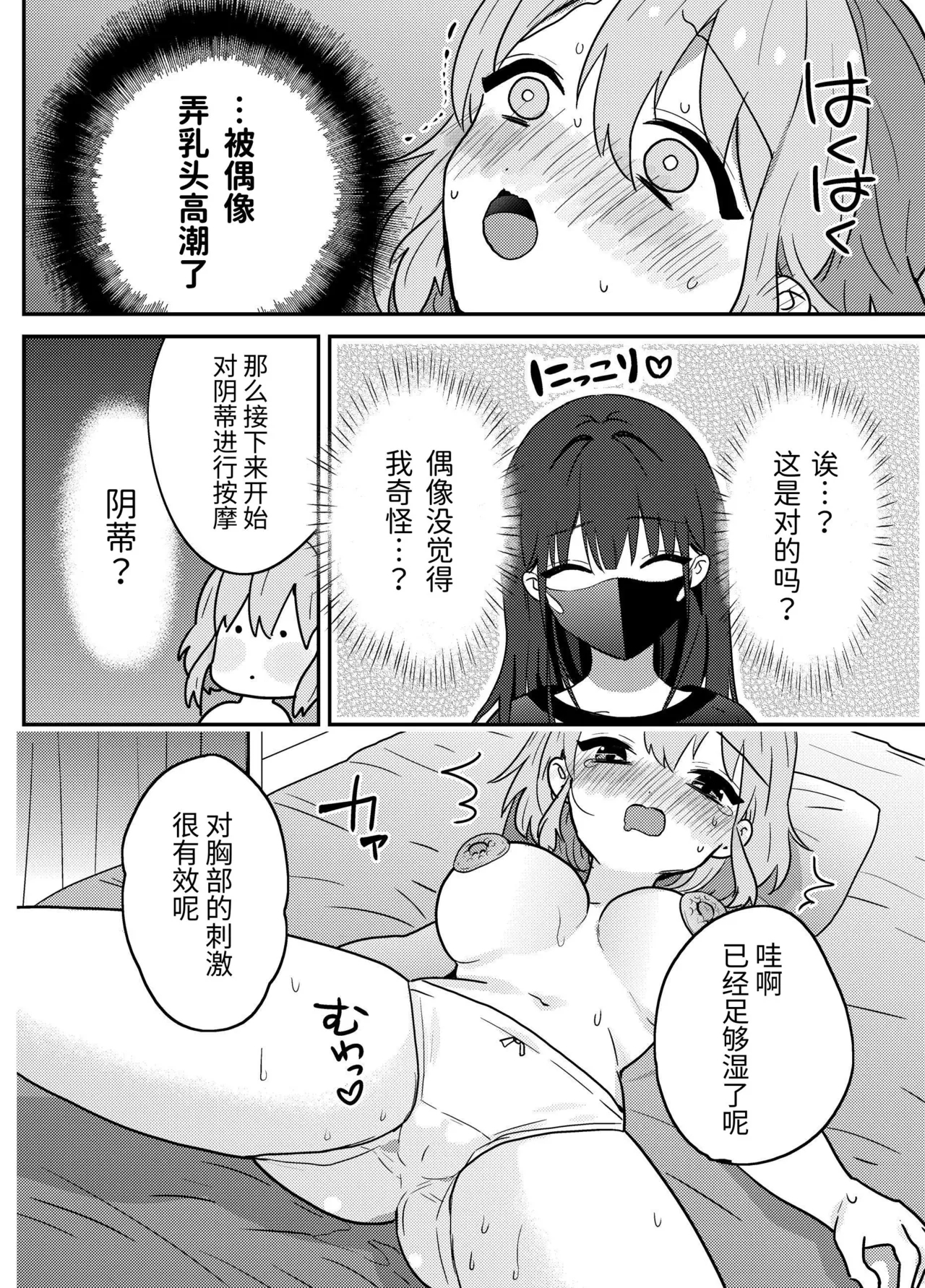 わからせクリサロン - Page 9