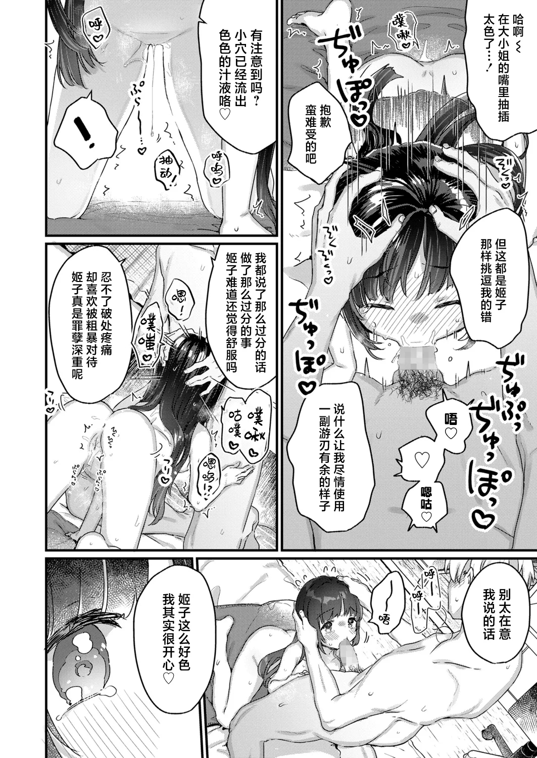 Aishi Aisare OsanazumaZenpen | 爱与被爱 年幼的妻子（暂定）前篇 - Page 12