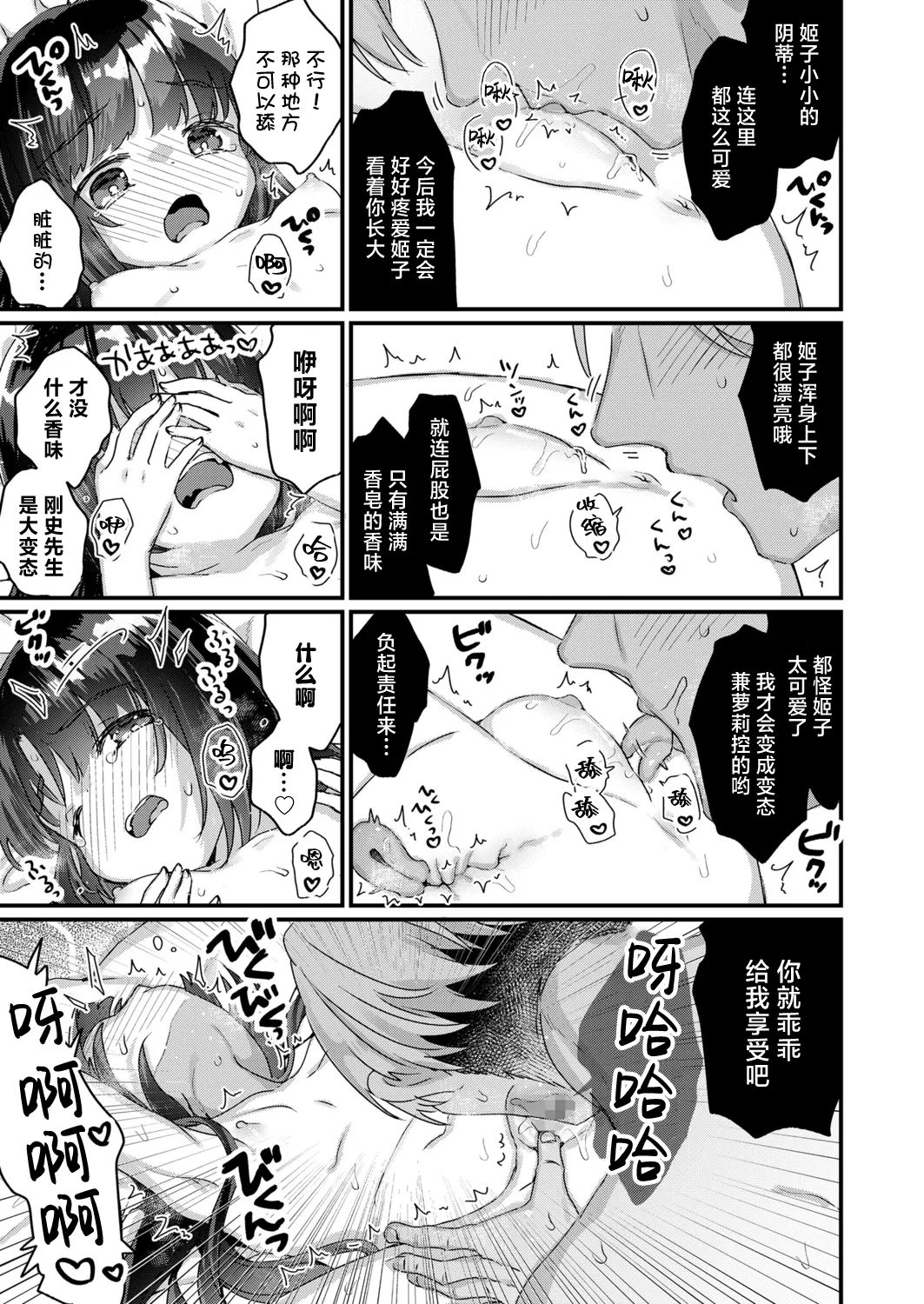 Aishi Aisare OsanazumaZenpen | 爱与被爱 年幼的妻子（暂定）前篇 - Page 17