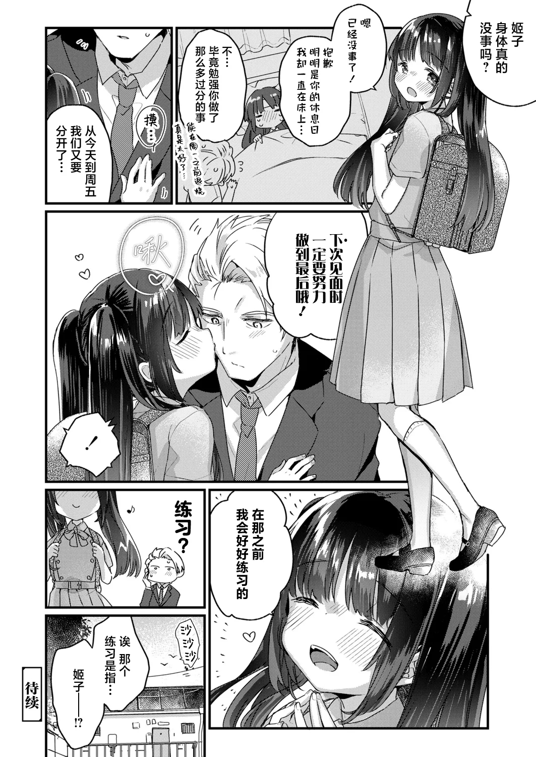 Aishi Aisare OsanazumaZenpen | 爱与被爱 年幼的妻子（暂定）前篇 - Page 20