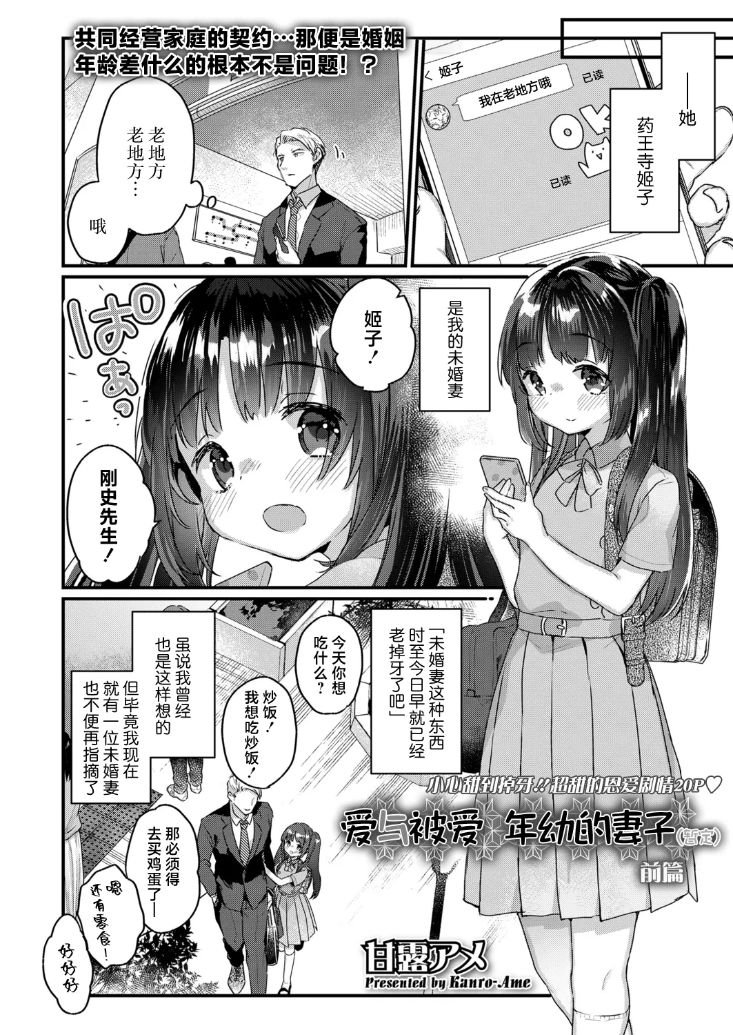 Aishi Aisare OsanazumaZenpen | 爱与被爱 年幼的妻子（暂定）前篇 - Page 4
