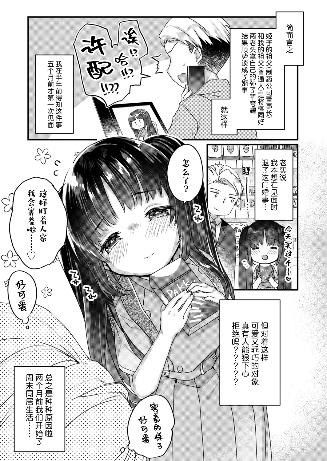 Aishi Aisare OsanazumaZenpen | 爱与被爱 年幼的妻子（暂定）前篇 - Page 5
