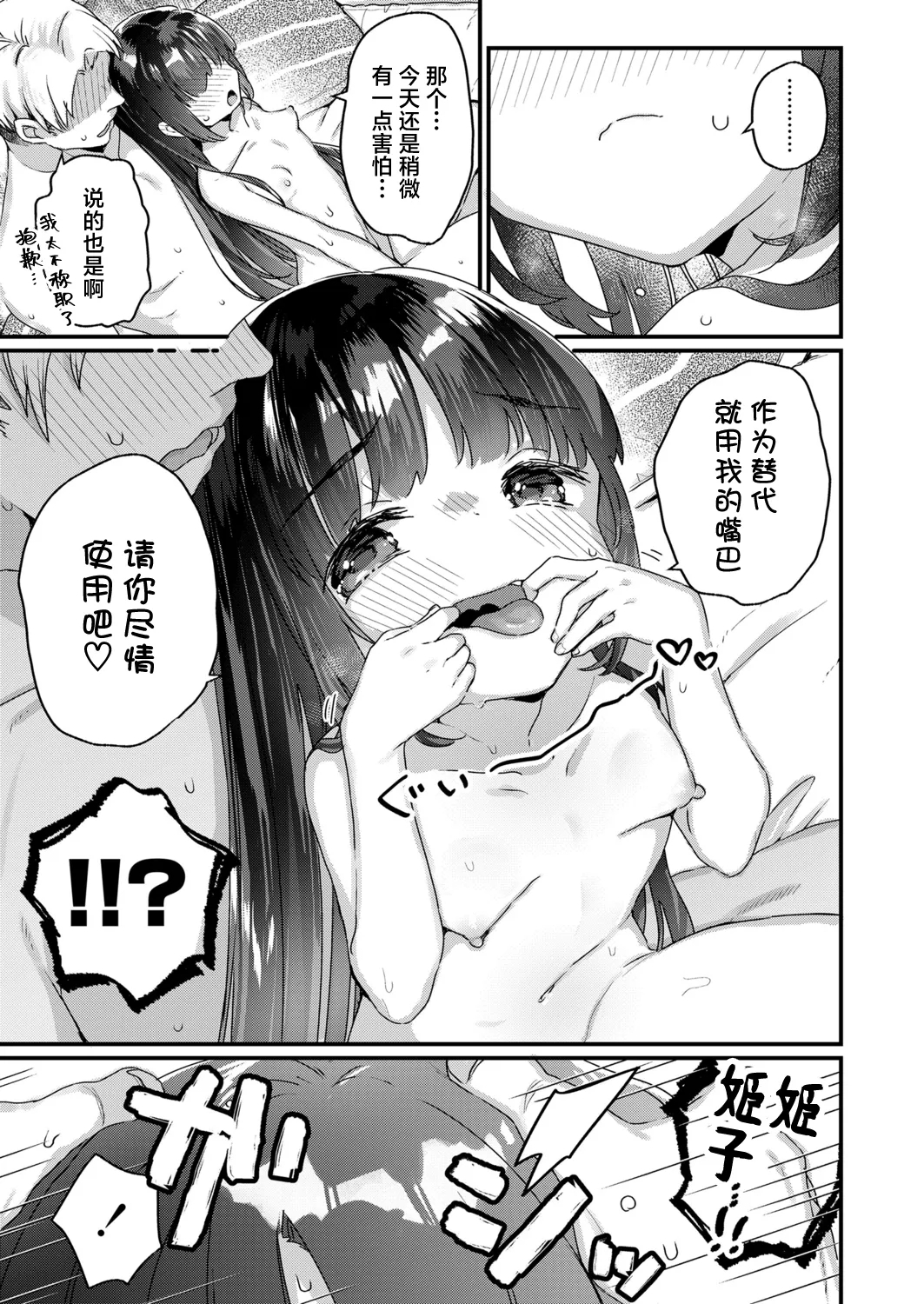 Aishi Aisare OsanazumaZenpen | 爱与被爱 年幼的妻子（暂定）前篇 - Page 9