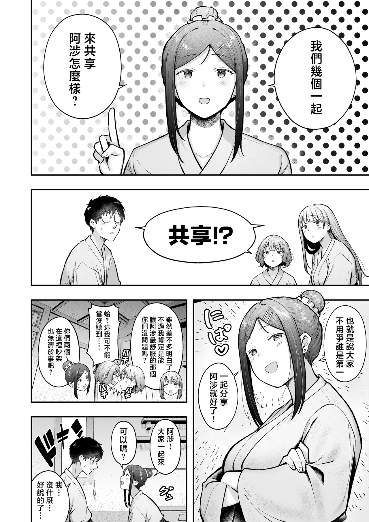 Joshiryou Kanrinin no Boku wa Gal Ryousei ni Furimawasarete masu 5 - Page 13