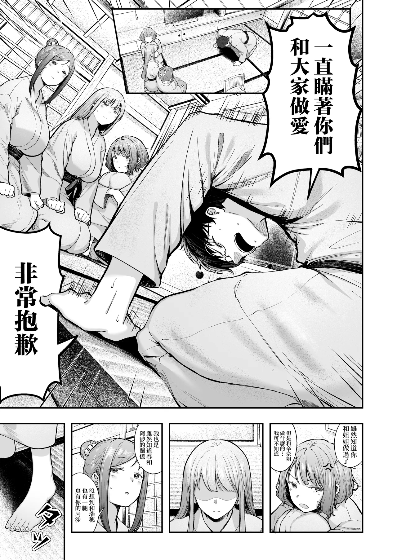 Joshiryou Kanrinin no Boku wa Gal Ryousei ni Furimawasarete masu 5 - Page 4