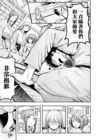 Joshiryou Kanrinin no Boku wa Gal Ryousei ni Furimawasarete masu 5 4