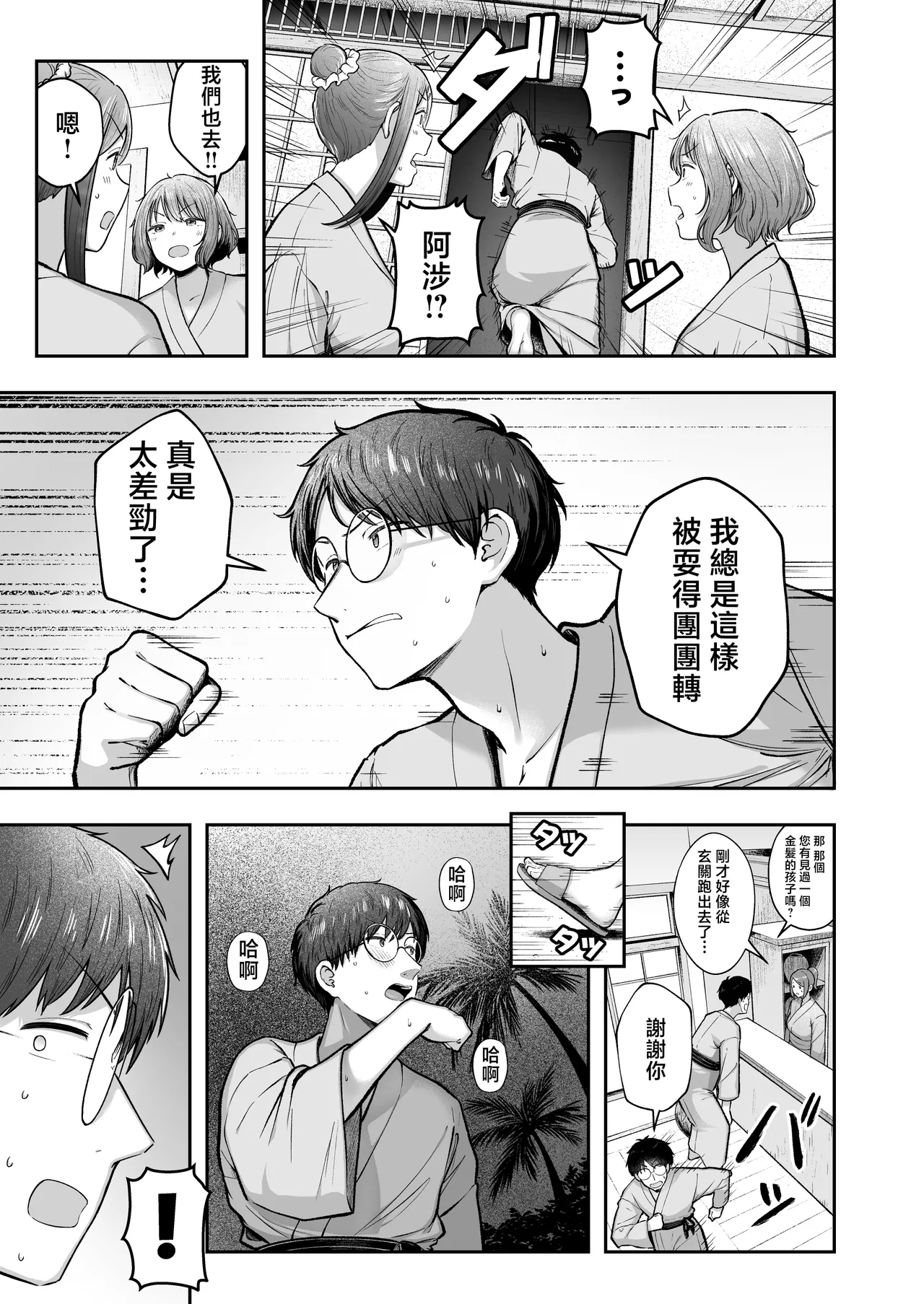 Joshiryou Kanrinin no Boku wa Gal Ryousei ni Furimawasarete masu 5 - Page 6