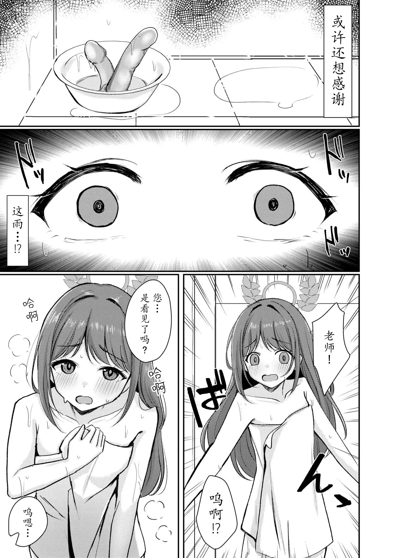 Sugar Splash - Page 10