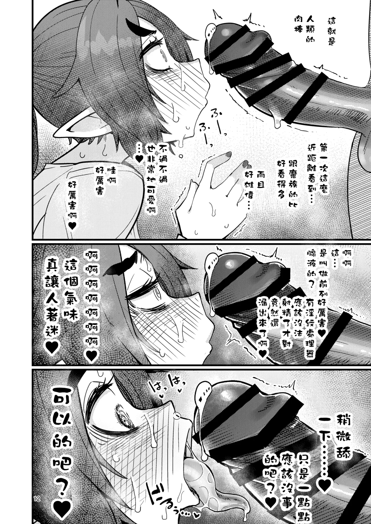 207-banme no Yuusha to InCha Succubus | 第207個勇者和陰暗魅魔 - Page 11