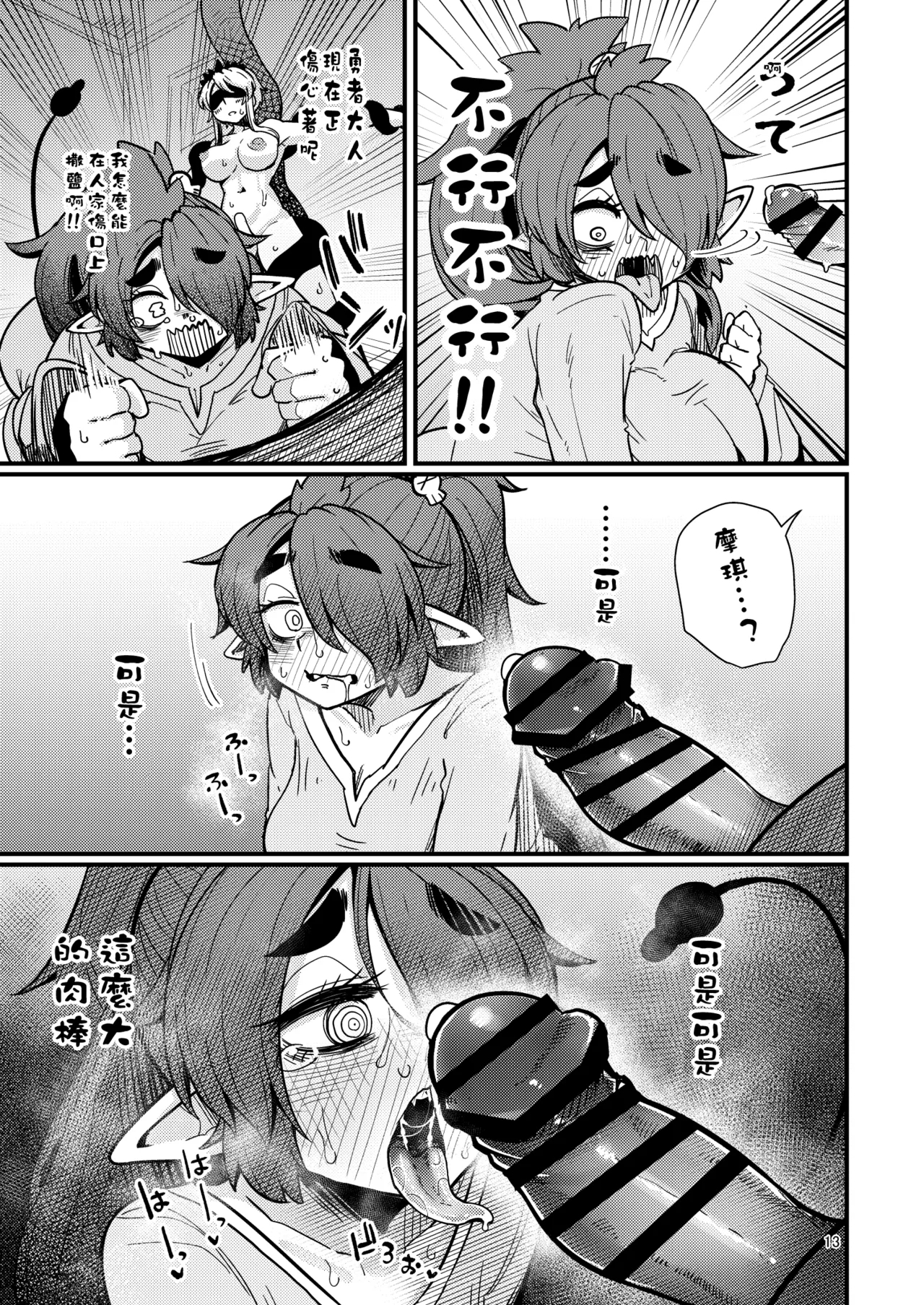 207-banme no Yuusha to InCha Succubus | 第207個勇者和陰暗魅魔 - Page 12