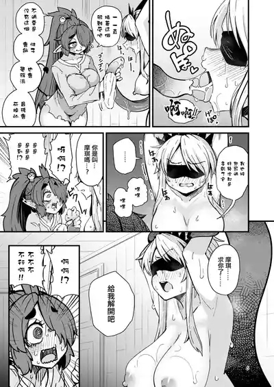 207-banme no Yuusha to InCha Succubus | 第207個勇者和陰暗魅魔 4