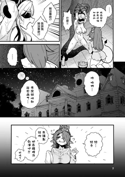 207-banme no Yuusha to InCha Succubus | 第207個勇者和陰暗魅魔 6