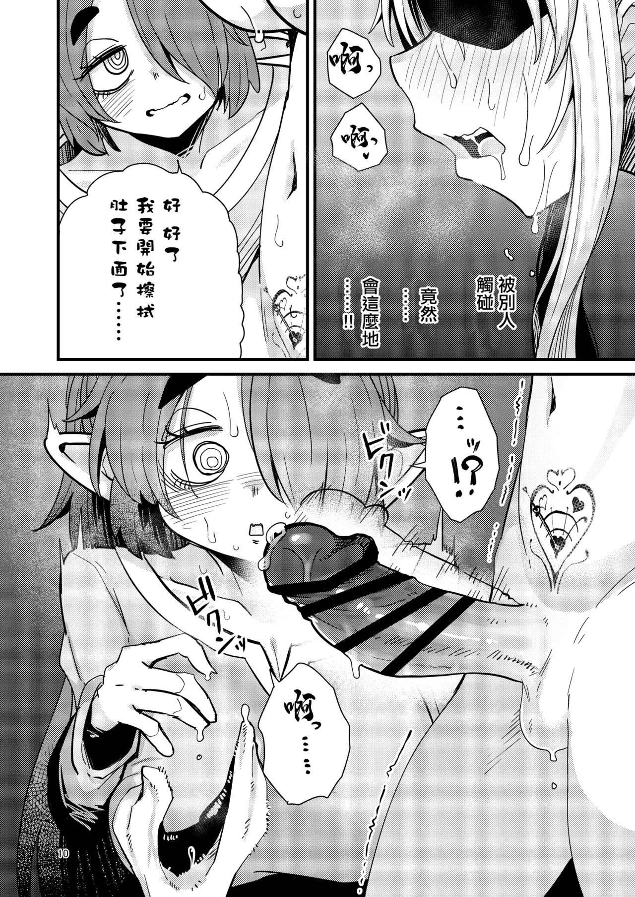 207-banme no Yuusha to InCha Succubus | 第207個勇者和陰暗魅魔 - Page 9