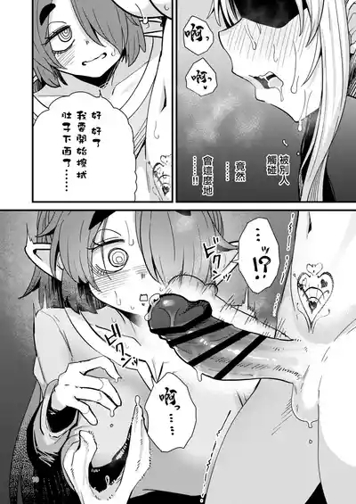 207-banme no Yuusha to InCha Succubus | 第207個勇者和陰暗魅魔 9