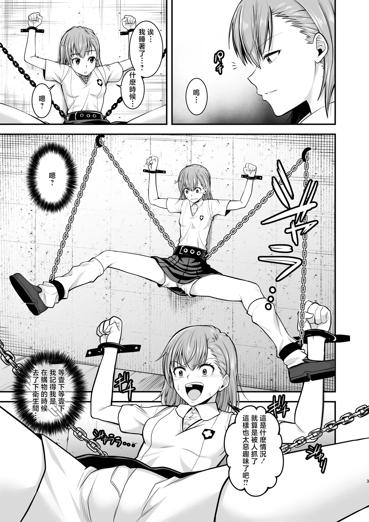 Toaru Kagaku no Nikubenki - Page 2