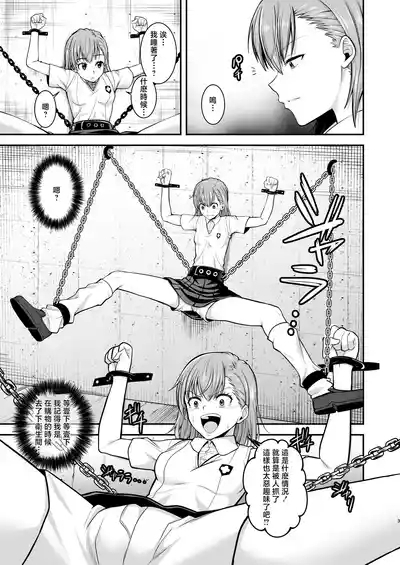 Toaru Kagaku no Nikubenki 2