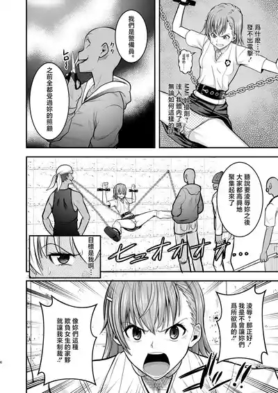 Toaru Kagaku no Nikubenki 5