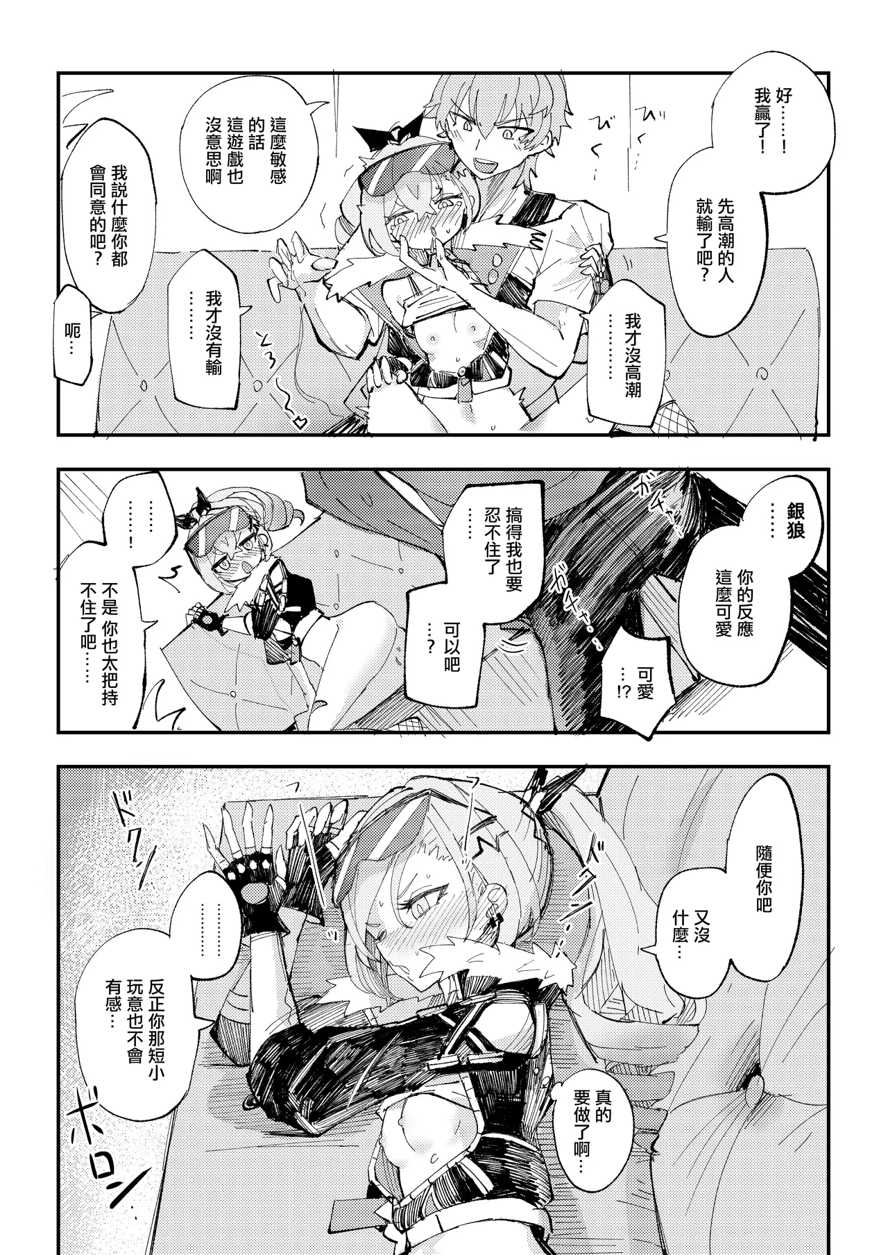 Koukishin wa Trailblazer no Heya de | 對開拓者房間的好奇心 - Page 13