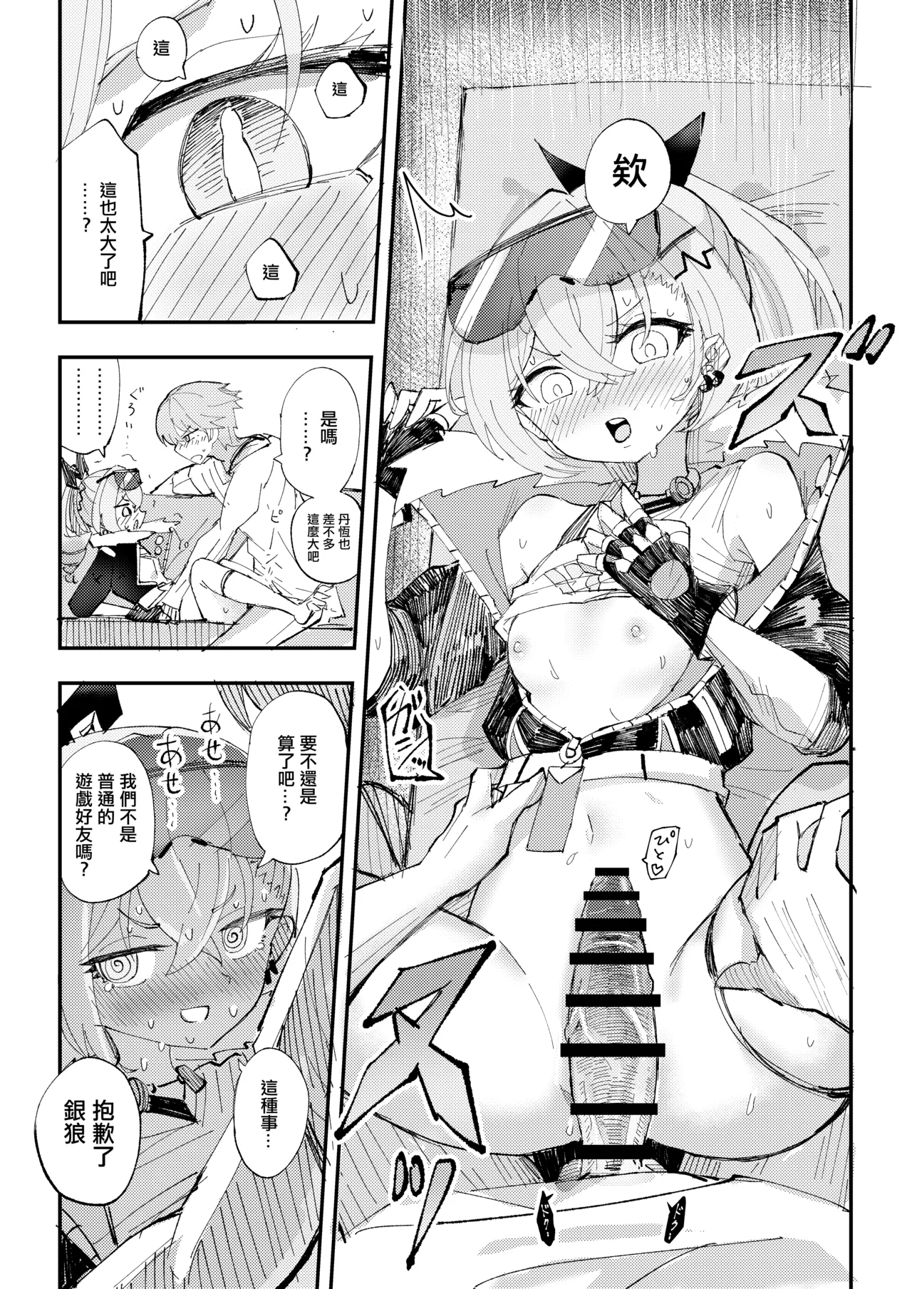 Koukishin wa Trailblazer no Heya de | 對開拓者房間的好奇心 - Page 14