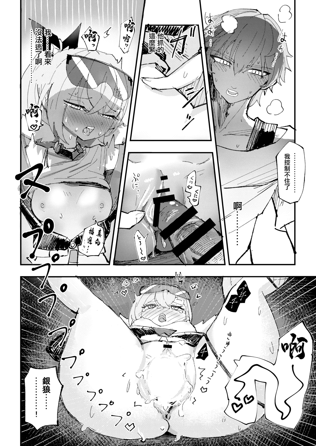 Koukishin wa Trailblazer no Heya de | 對開拓者房間的好奇心 - Page 15