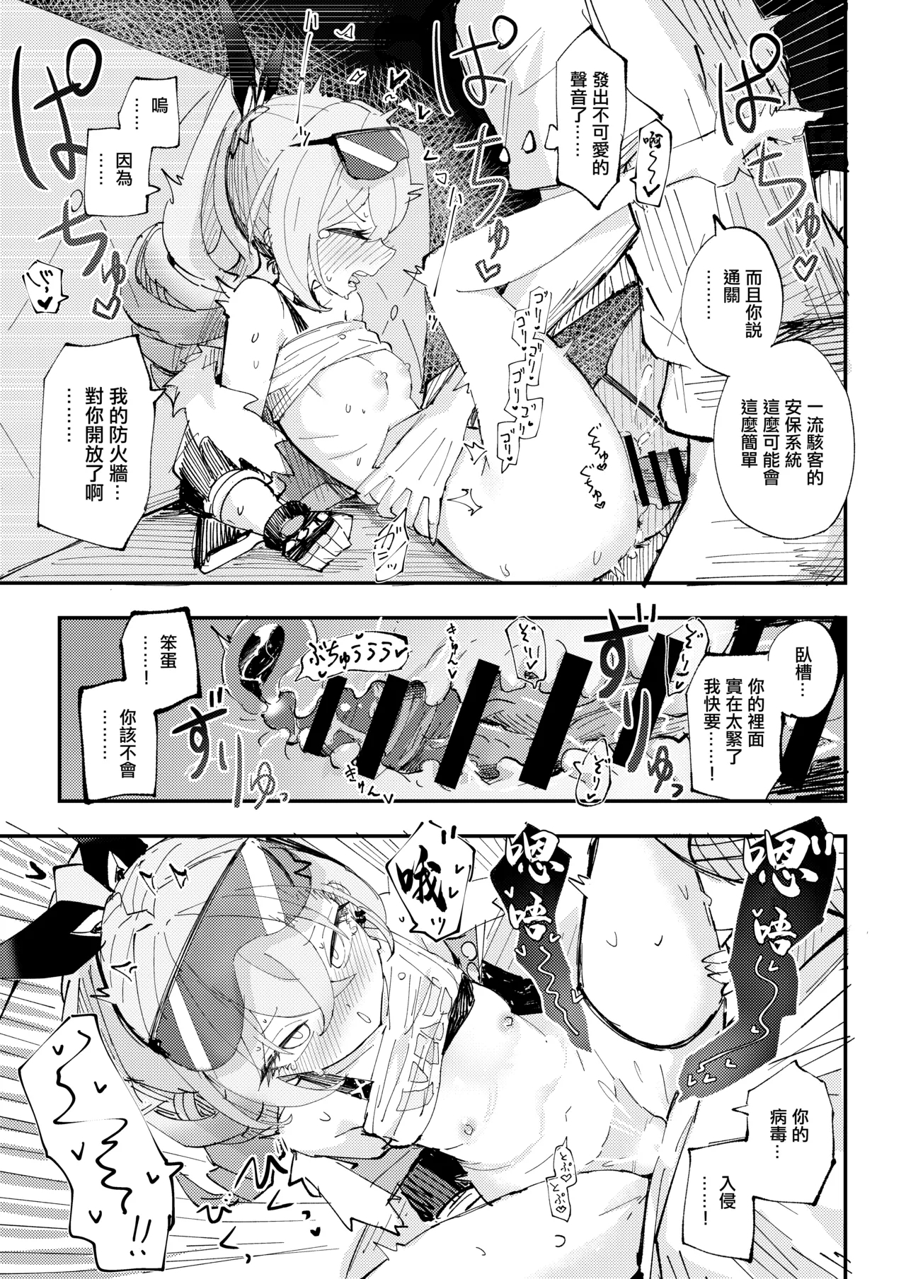 Koukishin wa Trailblazer no Heya de | 對開拓者房間的好奇心 - Page 18