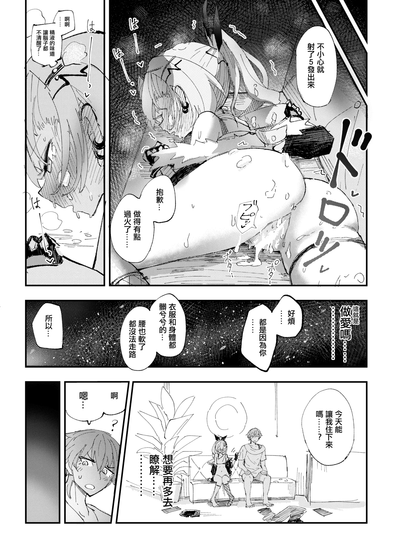 Koukishin wa Trailblazer no Heya de | 對開拓者房間的好奇心 - Page 19