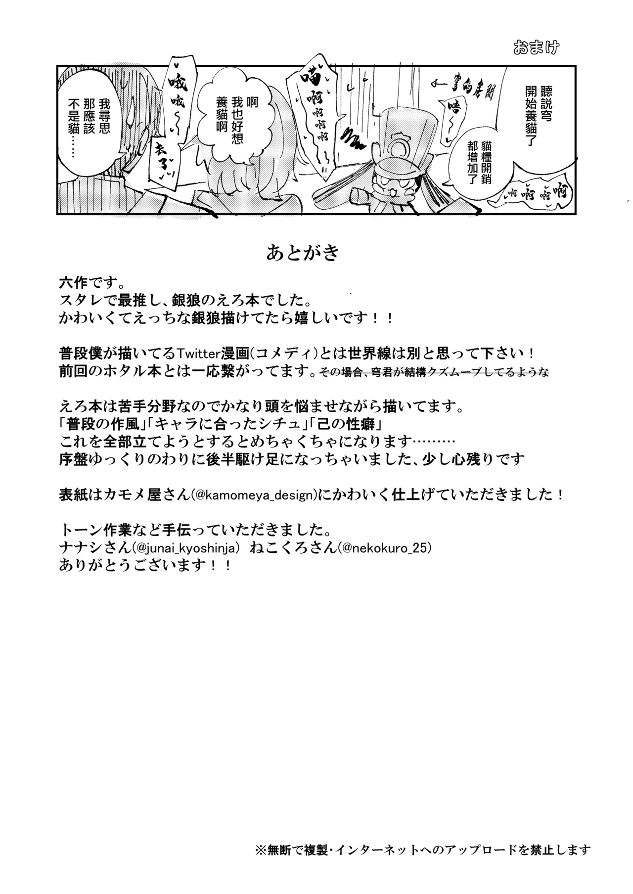Koukishin wa Trailblazer no Heya de | 對開拓者房間的好奇心 - Page 25