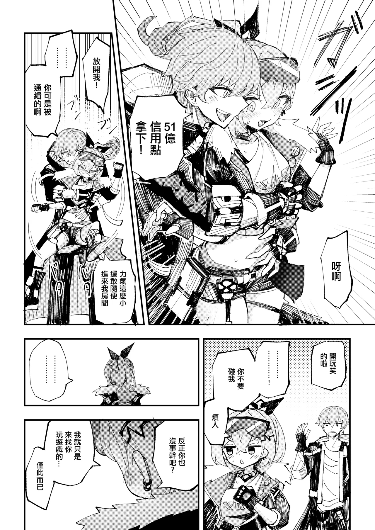 Koukishin wa Trailblazer no Heya de | 對開拓者房間的好奇心 - Page 3