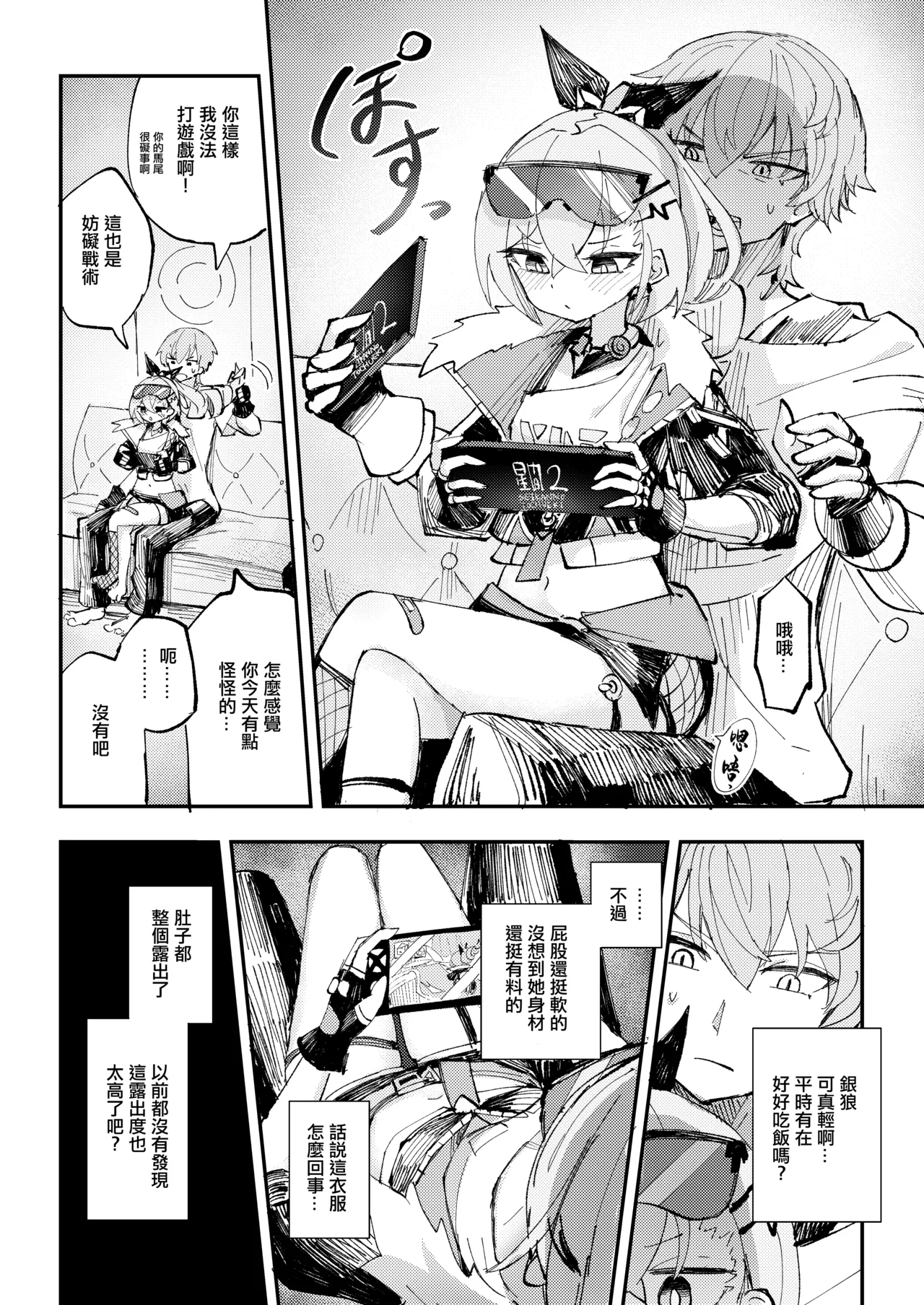 Koukishin wa Trailblazer no Heya de | 對開拓者房間的好奇心 - Page 5
