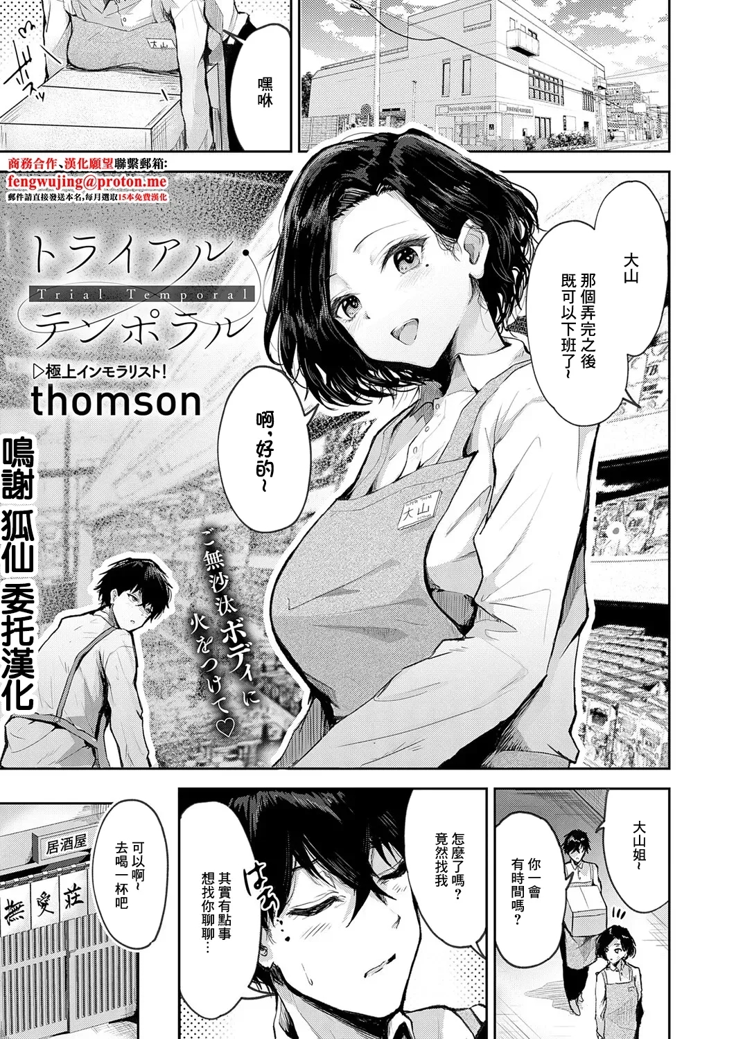 [thomson] トライアル・テンポラル (COMIC アンスリウム 2025年11月号) [中国翻訳] [DL版] - Hentaiaz.com - 1