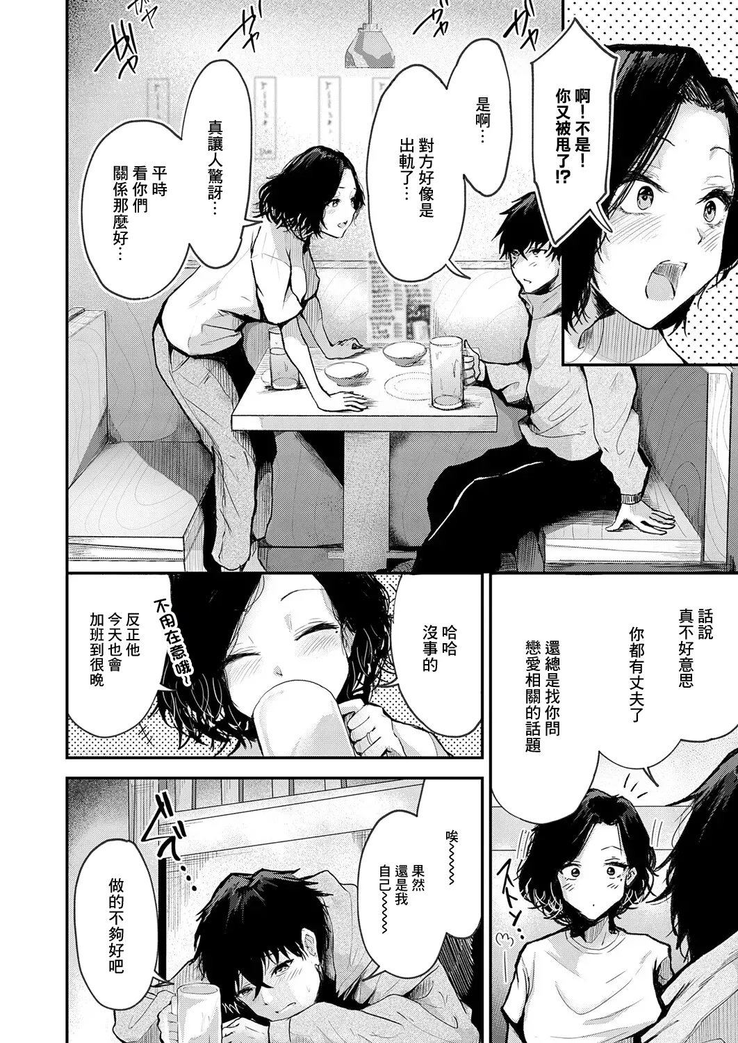 トライアル・テンポラル - Page 2