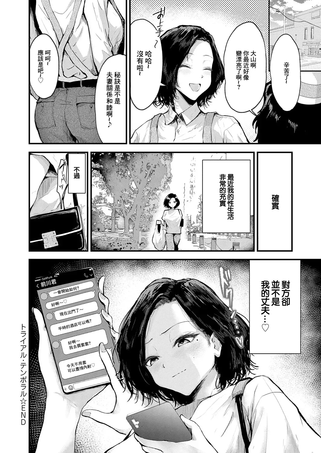 トライアル・テンポラル - Page 24